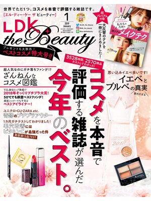 cover image of LDK the Beauty (エル・ディー・ケー ザ ビューティー)2019年1月号